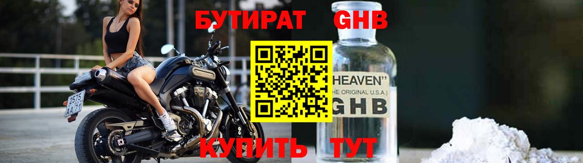 Смоленск  Бутират 99%  Вход с VPN 