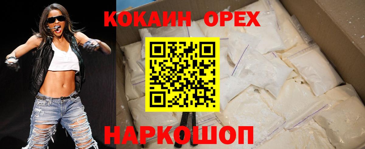 Кокаин 97% Смоленск