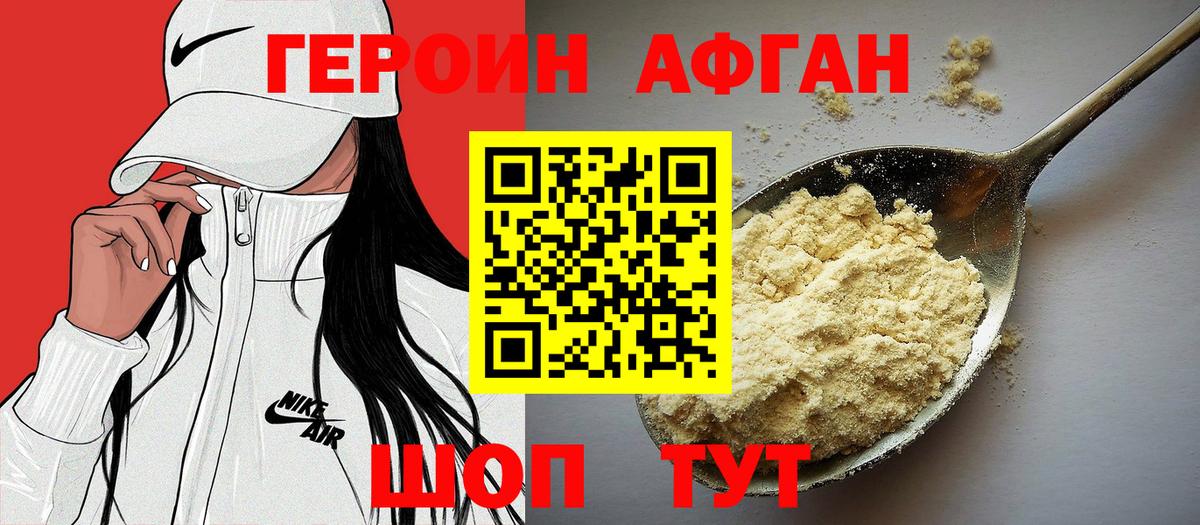 ГЕРОИН герыч Смоленск