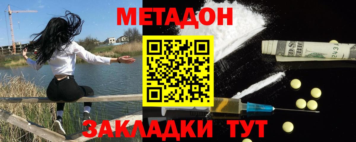 МЕТАДОН кристалл Смоленск