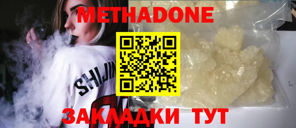 Смоленск  МЕТАДОН methadone  Вход с VPN  МЕТАДОН белоснежный 