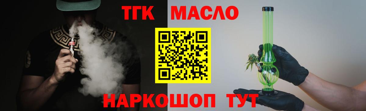 Дистиллят ТГК THC oil Смоленск