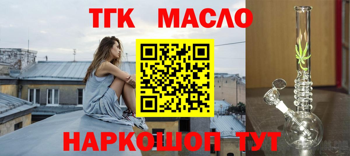 как найти закладки  ТГК жижа  Смоленск  Вход с VPN  Дистиллят ТГК вейп 